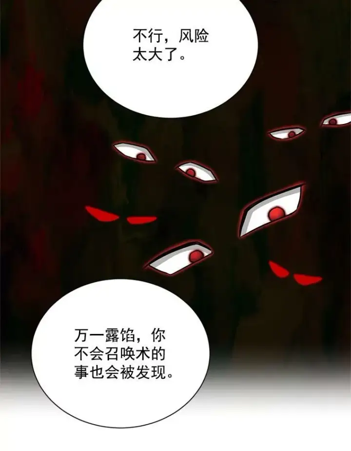 《虚名的公爵之妻》52.加斯帕的反击图58