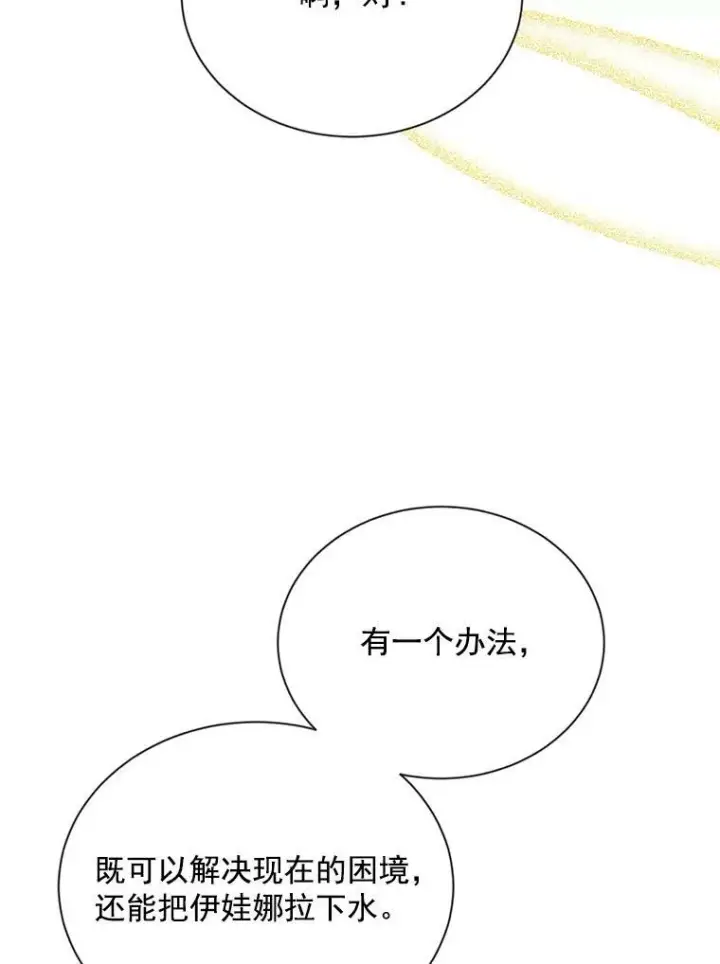 《虚名的公爵之妻》52.加斯帕的反击图66