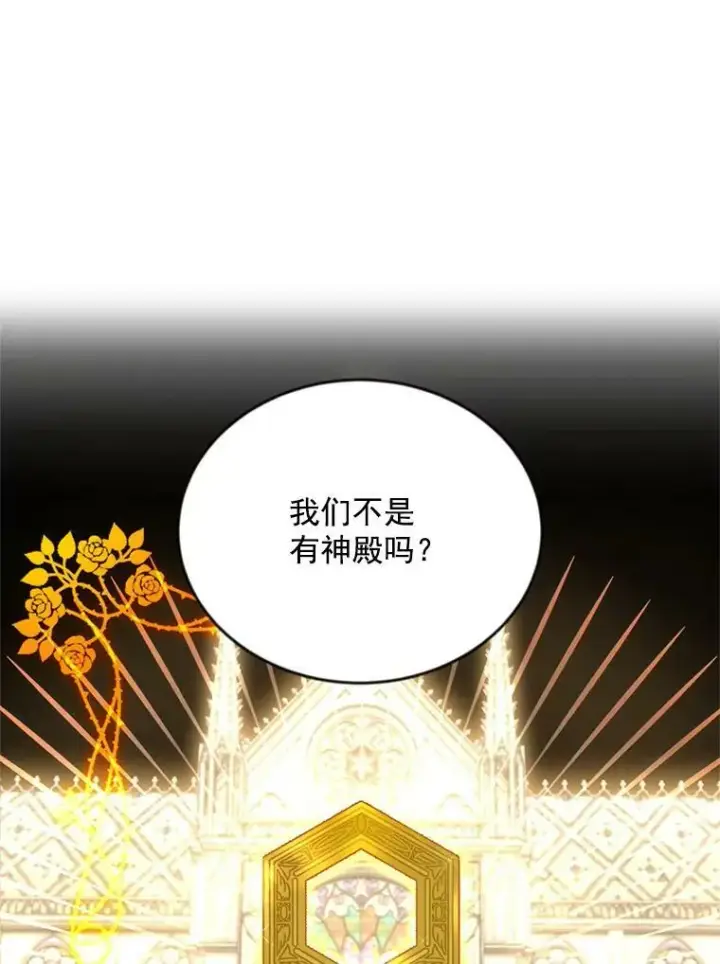 《虚名的公爵之妻》52.加斯帕的反击图68
