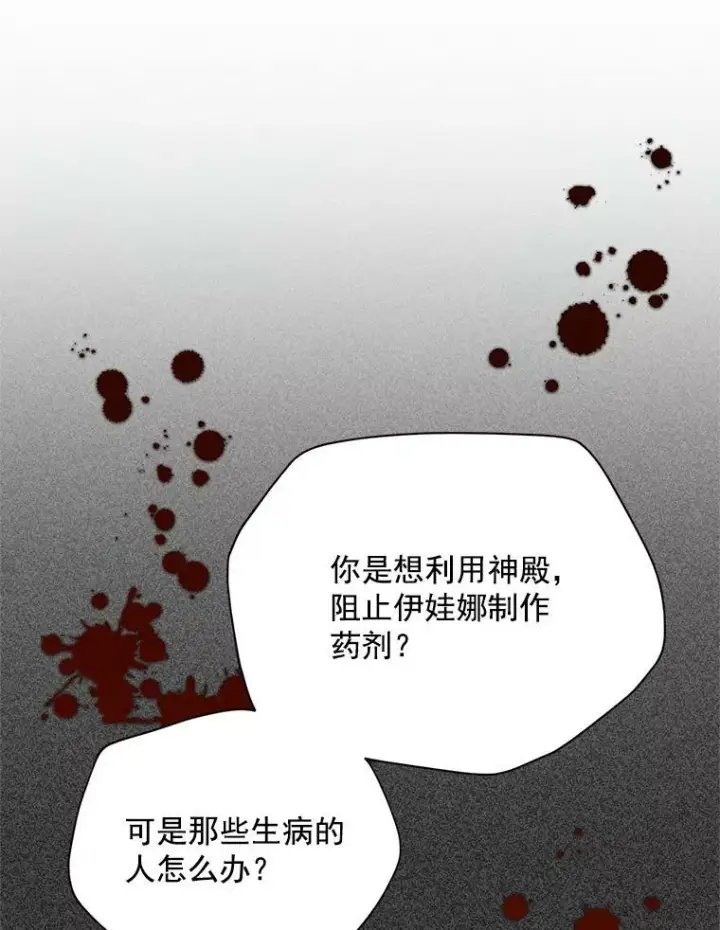 《虚名的公爵之妻》52.加斯帕的反击图71
