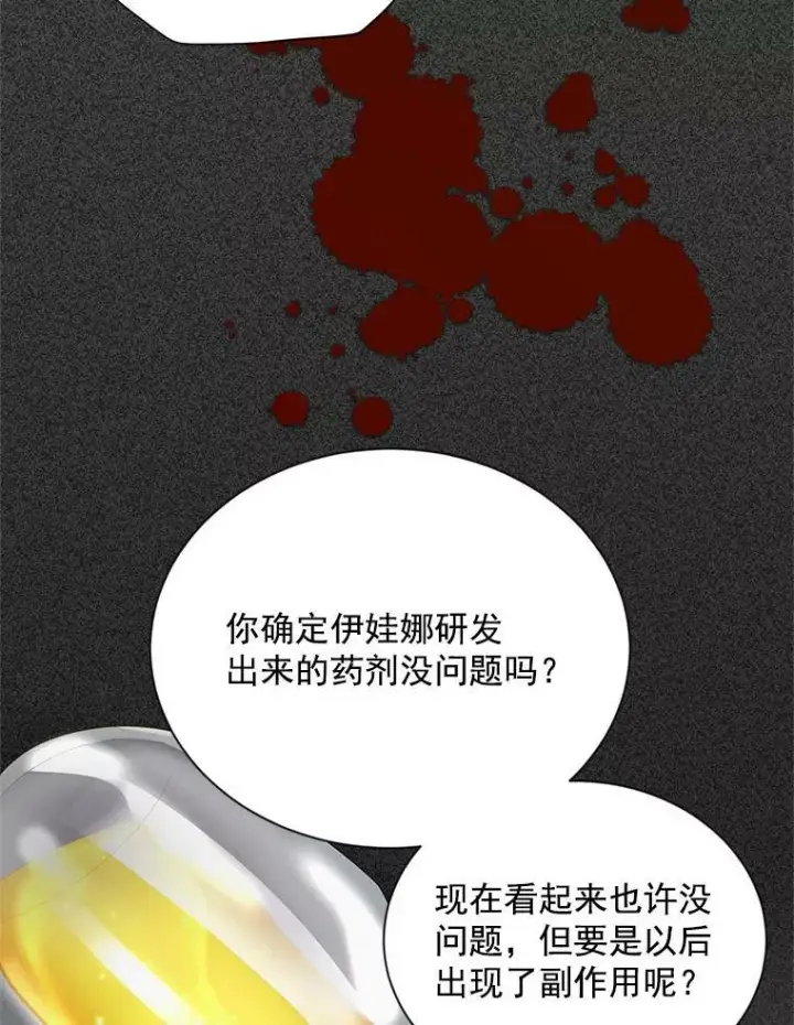 《虚名的公爵之妻》52.加斯帕的反击图72