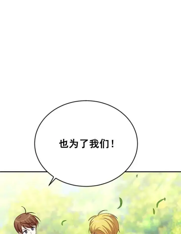 《虚名的公爵之妻》52.加斯帕的反击图74
