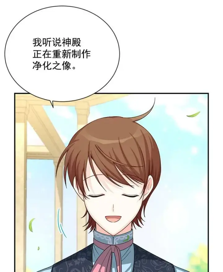 《虚名的公爵之妻》52.加斯帕的反击图76