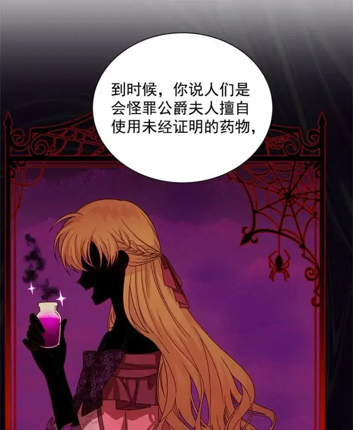 《虚名的公爵之妻》52.加斯帕的反击图78