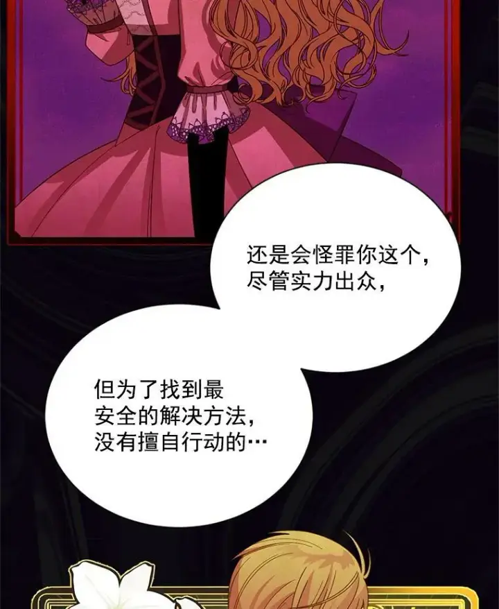 《虚名的公爵之妻》52.加斯帕的反击图79