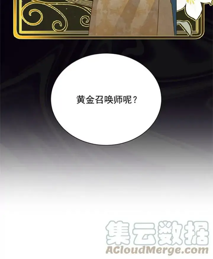 《虚名的公爵之妻》52.加斯帕的反击图81