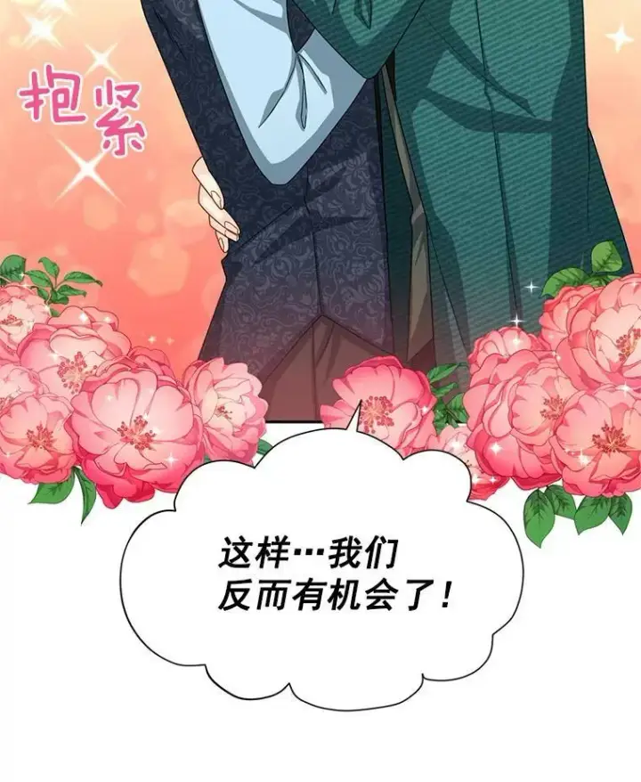 《虚名的公爵之妻》52.加斯帕的反击图83