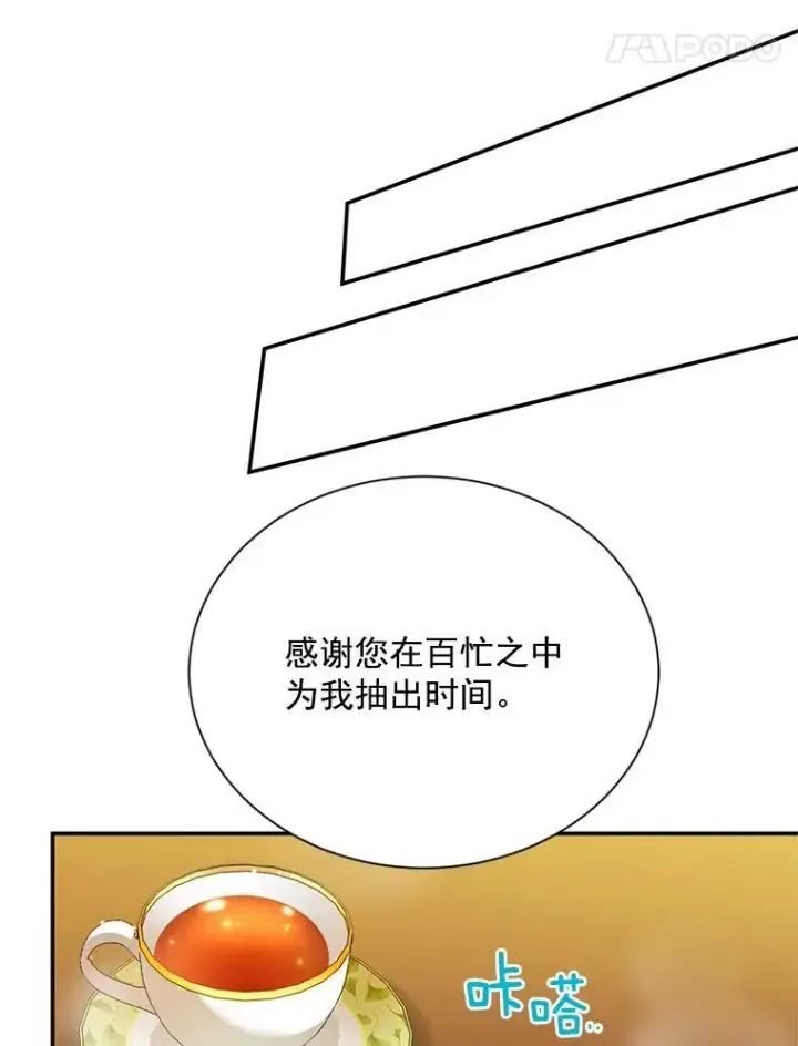 《虚名的公爵之妻》52.加斯帕的反击图84