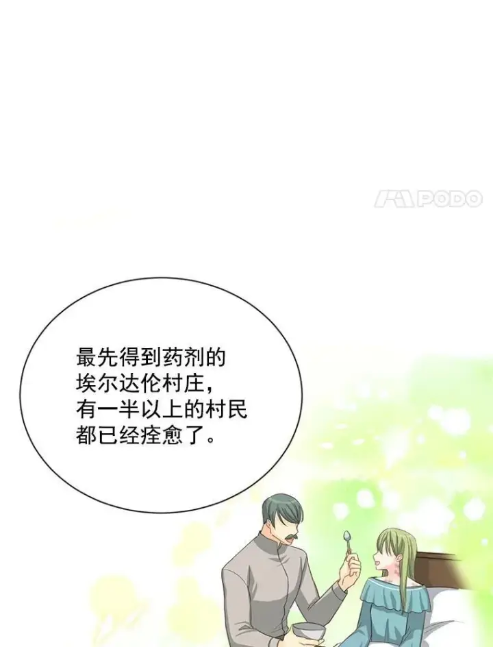 《虚名的公爵之妻》52.加斯帕的反击图87