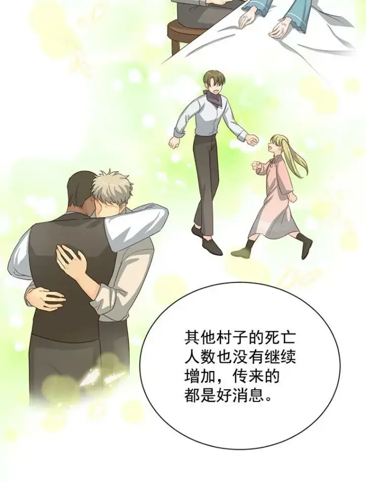 《虚名的公爵之妻》52.加斯帕的反击图88
