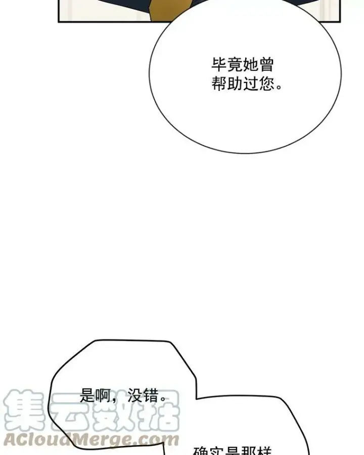 《虚名的公爵之妻》52.加斯帕的反击图9