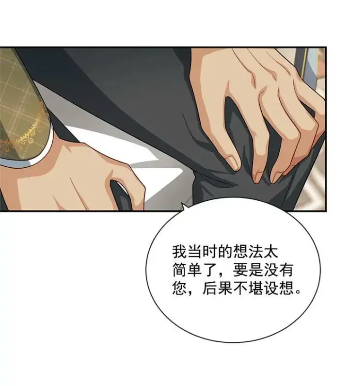 《虚名的公爵之妻》52.加斯帕的反击图91