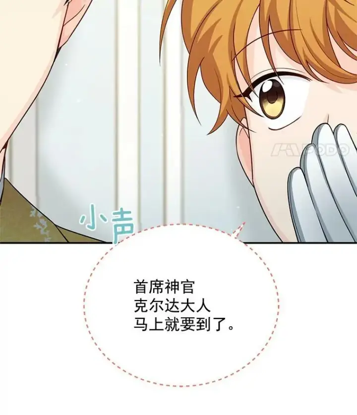 《虚名的公爵之妻》52.加斯帕的反击图98