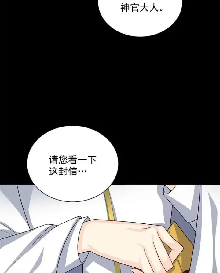 《虚名的公爵之妻》53.神殿问责图10
