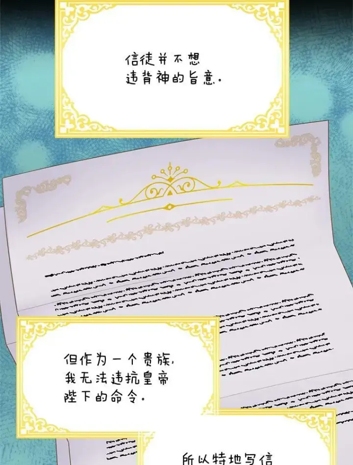 《虚名的公爵之妻》53.神殿问责图18
