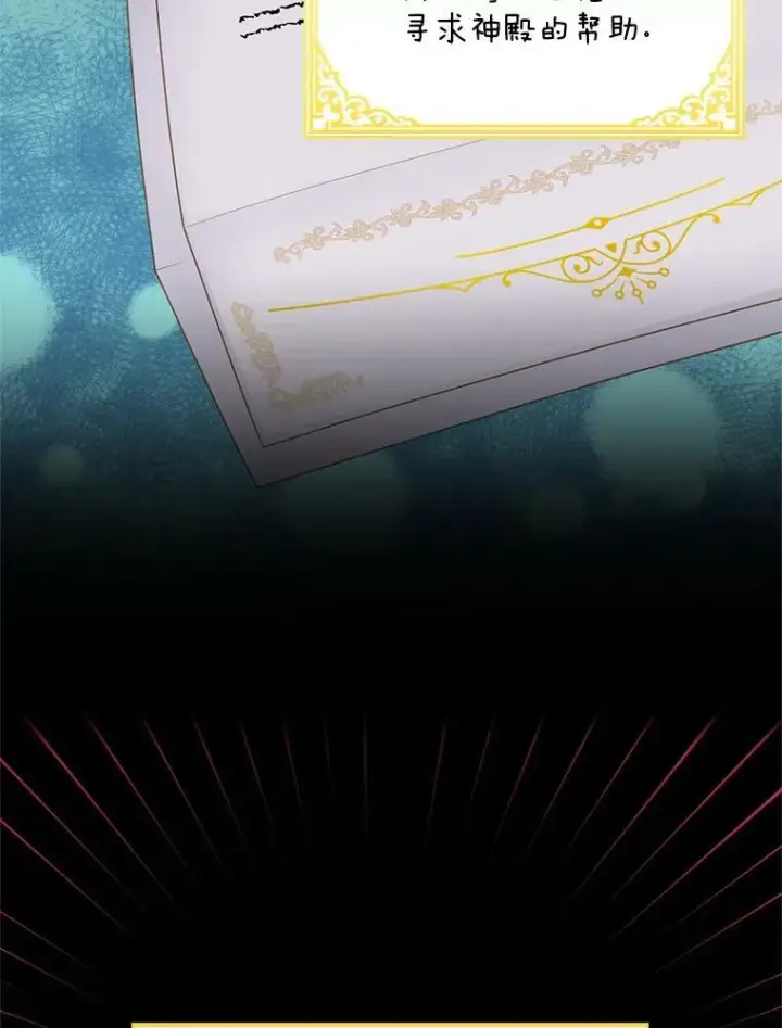 《虚名的公爵之妻》53.神殿问责图19
