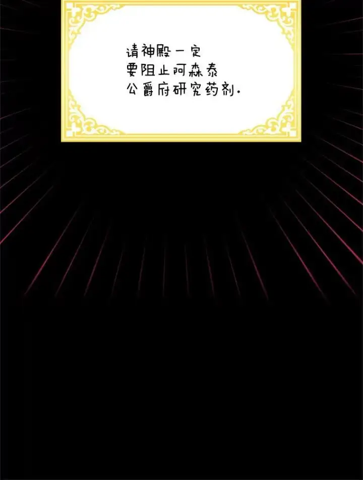 《虚名的公爵之妻》53.神殿问责图20