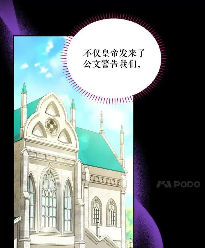 《虚名的公爵之妻》53.神殿问责图24