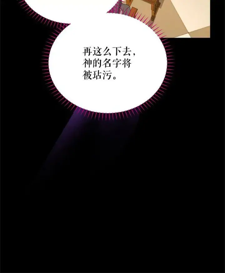 《虚名的公爵之妻》53.神殿问责图26