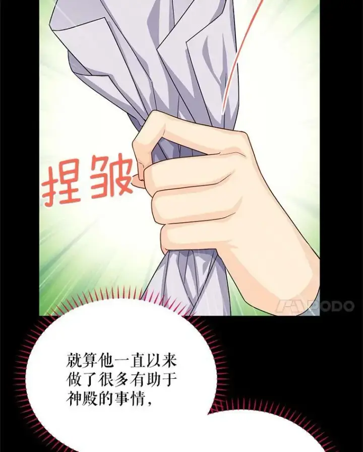 《虚名的公爵之妻》53.神殿问责图31