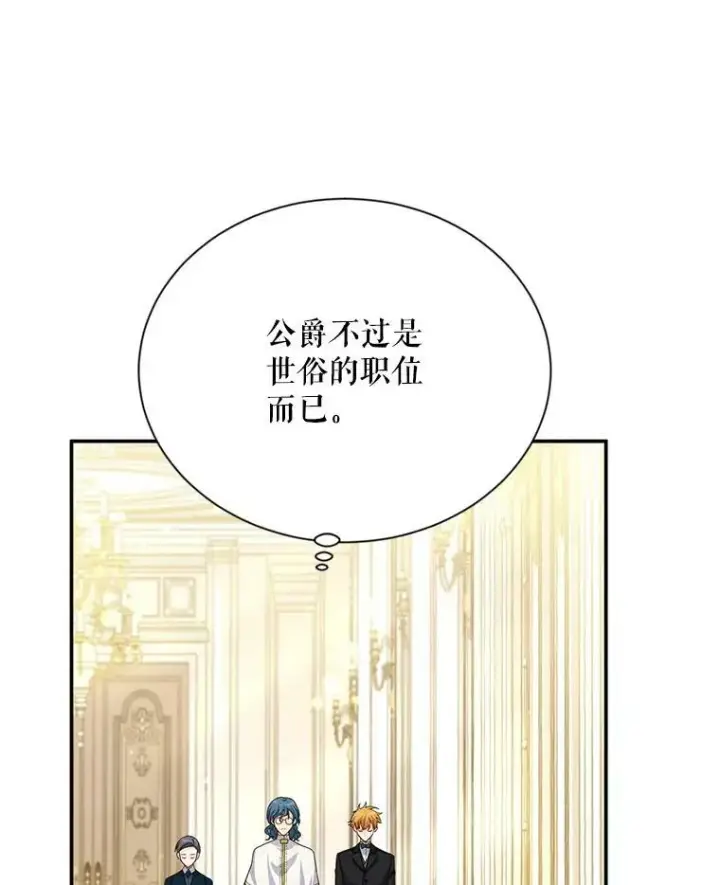 《虚名的公爵之妻》53.神殿问责图34