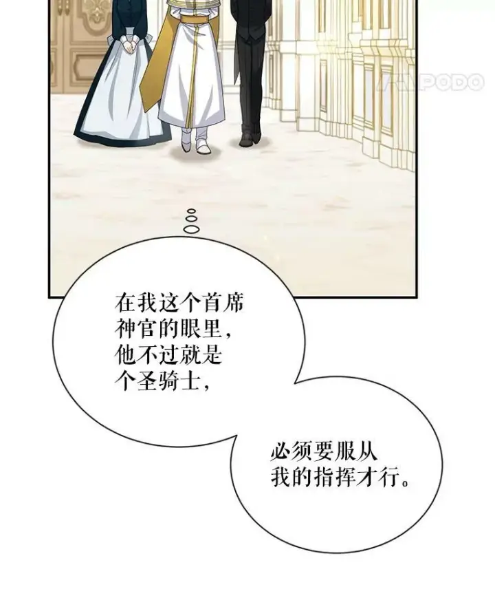 《虚名的公爵之妻》53.神殿问责图35