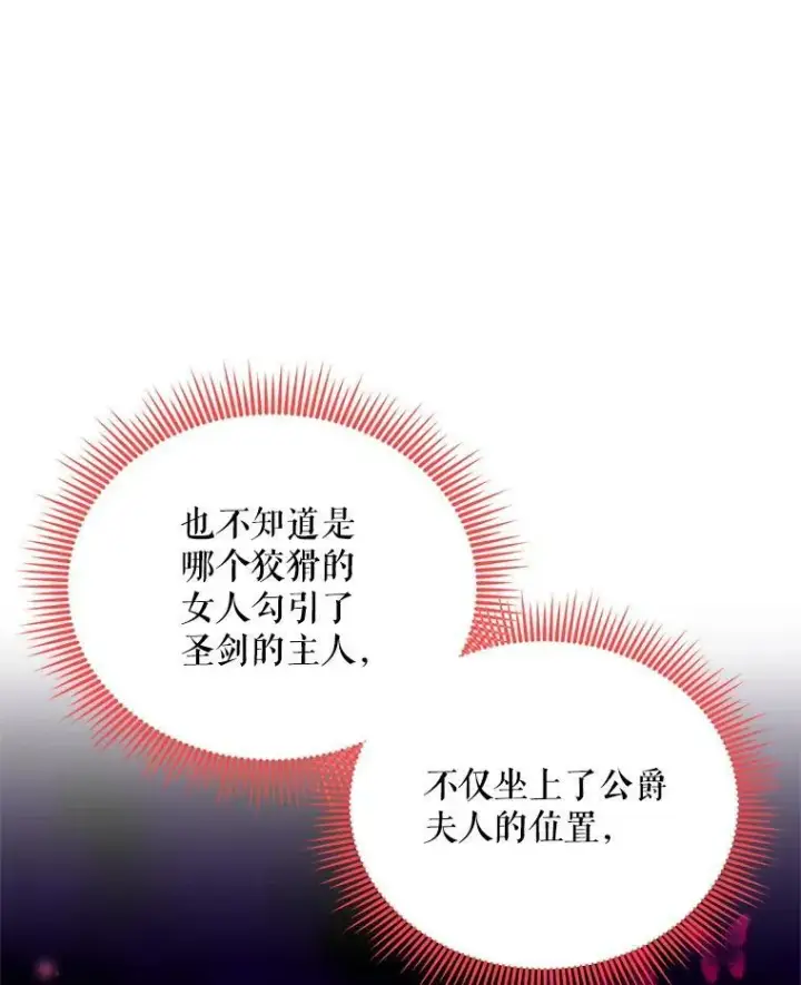 《虚名的公爵之妻》53.神殿问责图36
