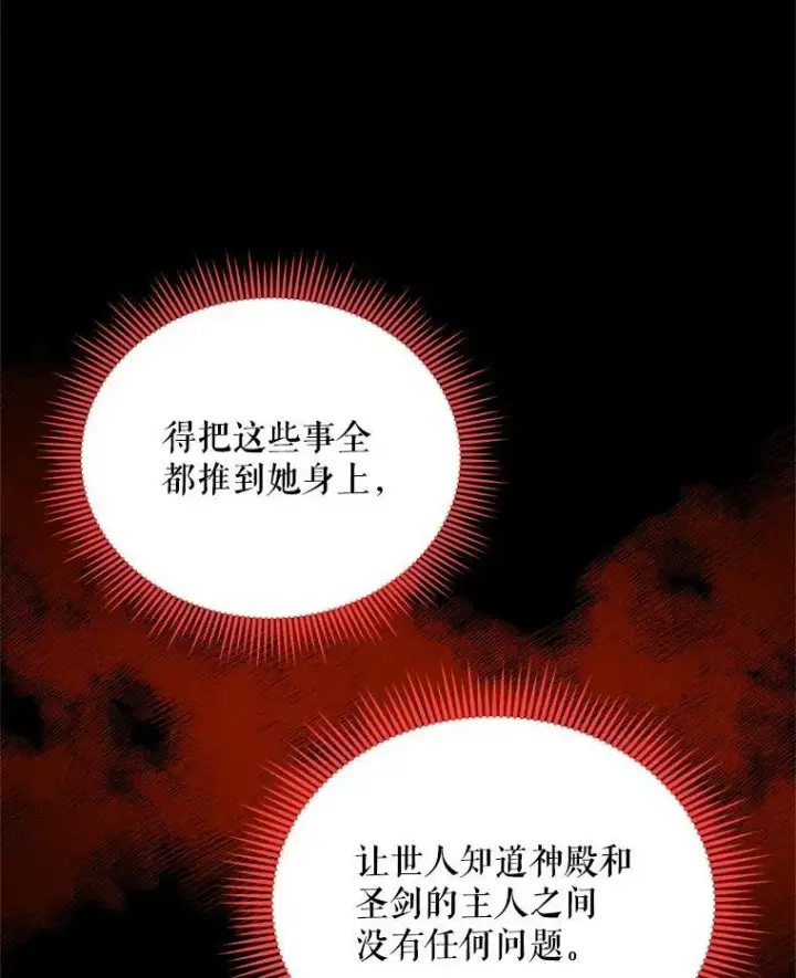《虚名的公爵之妻》53.神殿问责图39