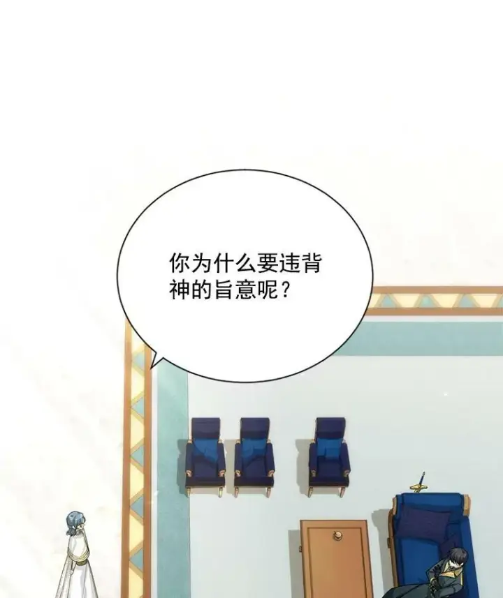 《虚名的公爵之妻》53.神殿问责图44