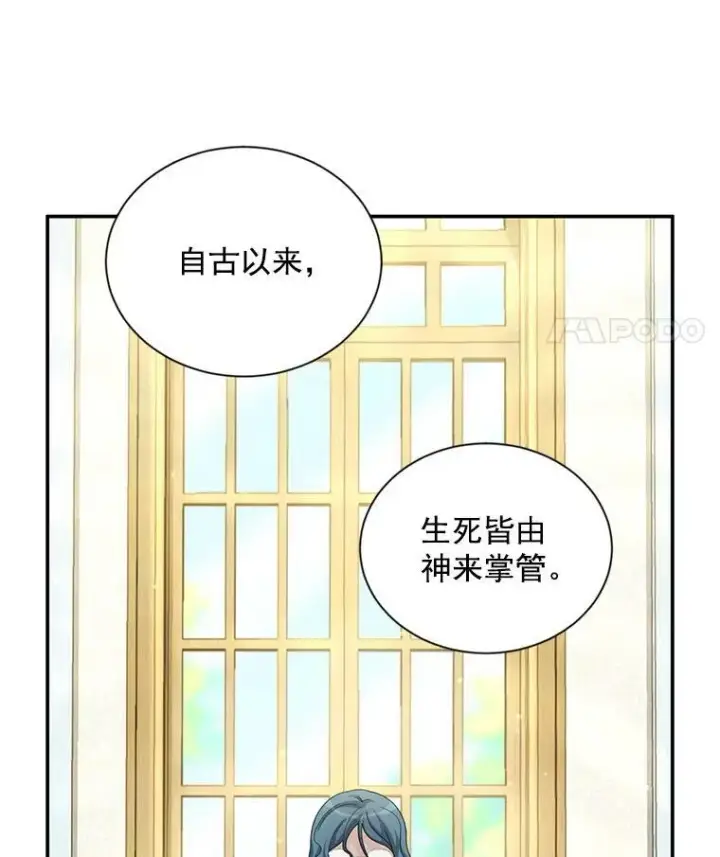 《虚名的公爵之妻》53.神殿问责图46