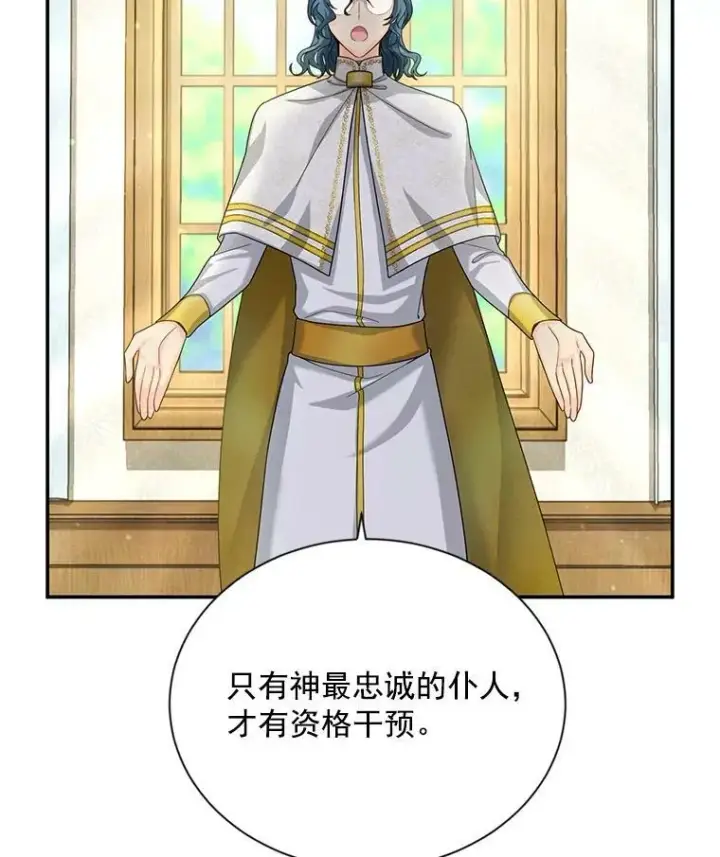 《虚名的公爵之妻》53.神殿问责图47