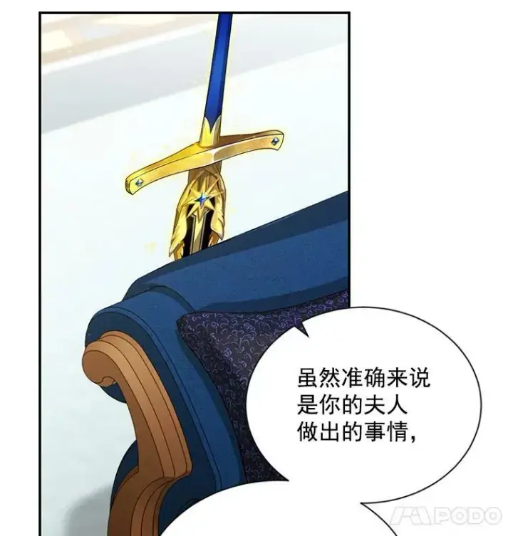 《虚名的公爵之妻》53.神殿问责图50