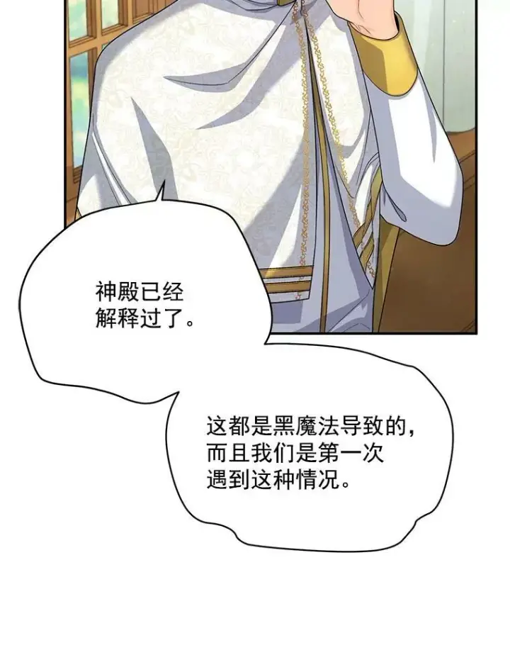 《虚名的公爵之妻》53.神殿问责图56