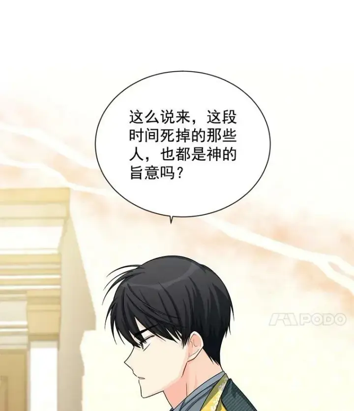 《虚名的公爵之妻》53.神殿问责图60