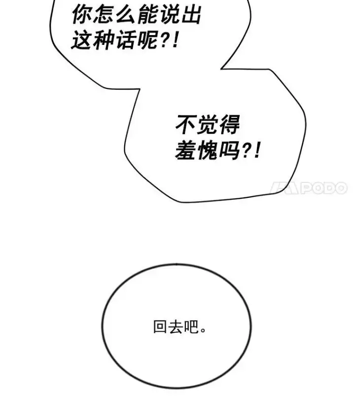 《虚名的公爵之妻》53.神殿问责图64
