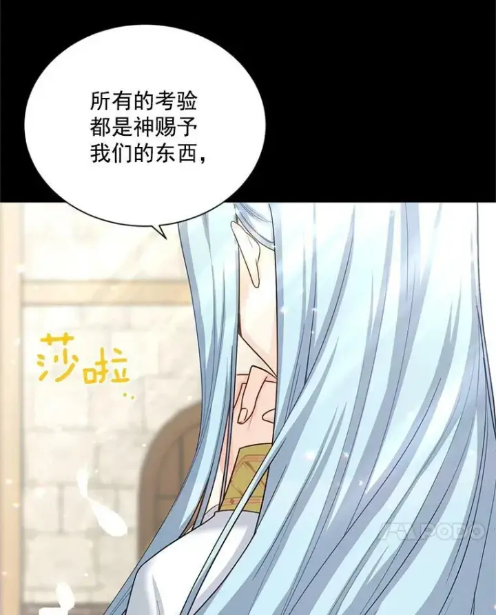 《虚名的公爵之妻》53.神殿问责图7
