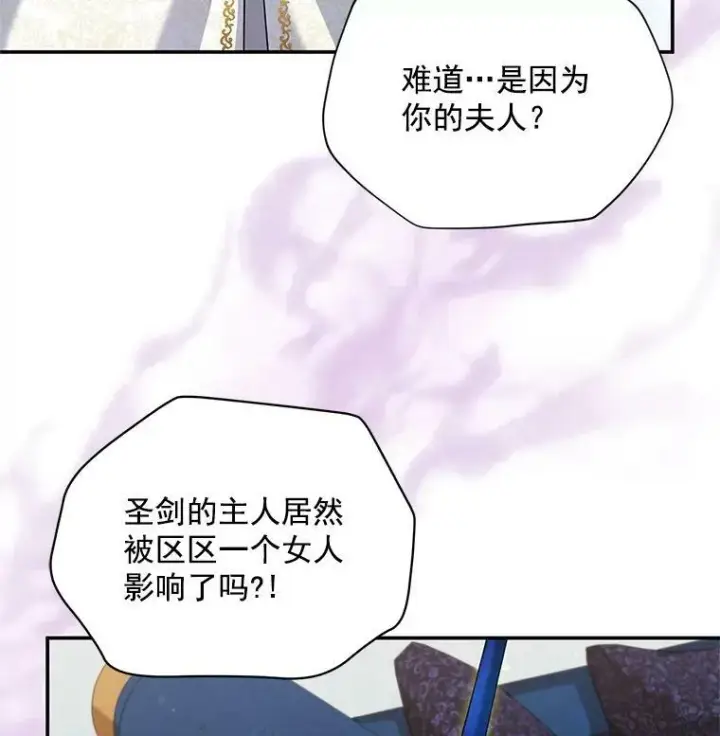 《虚名的公爵之妻》53.神殿问责图74