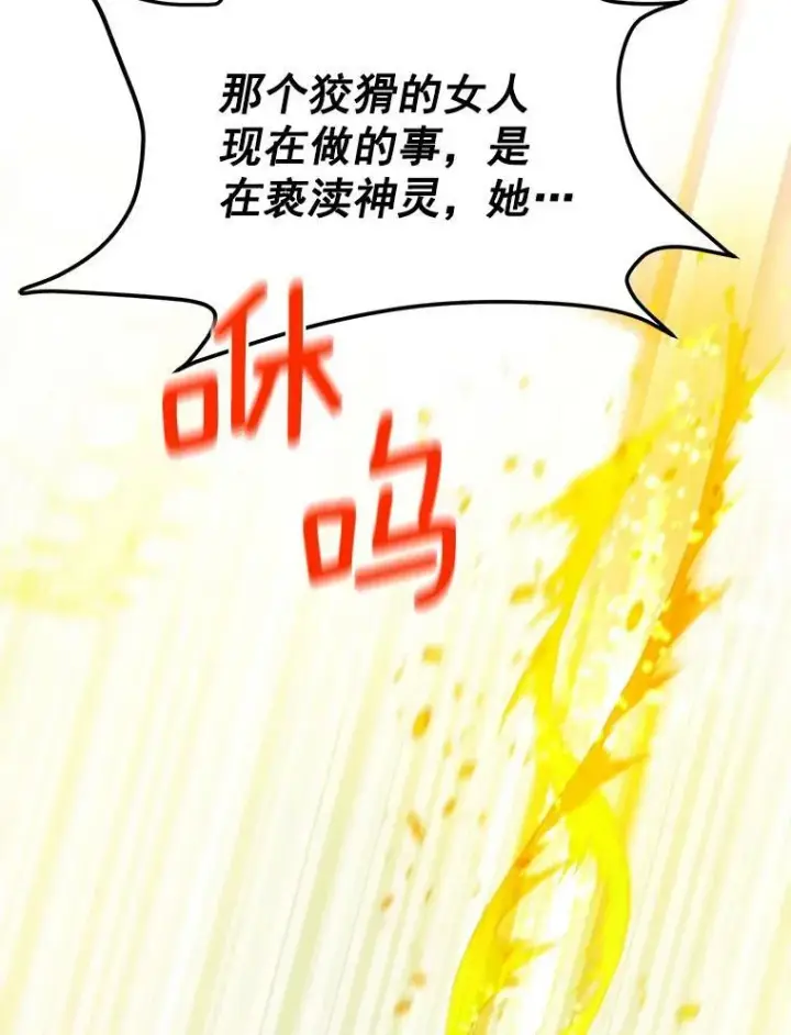 《虚名的公爵之妻》53.神殿问责图83