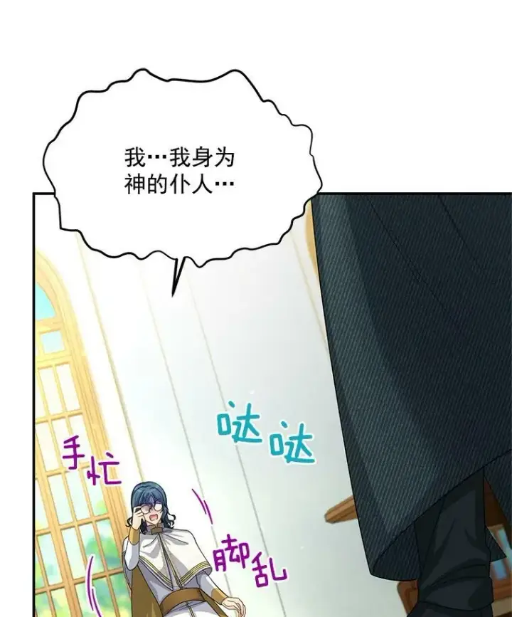 《虚名的公爵之妻》53.神殿问责图92
