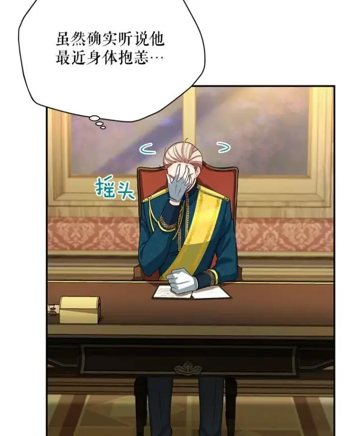 《虚名的公爵之妻》54.公主出马图10