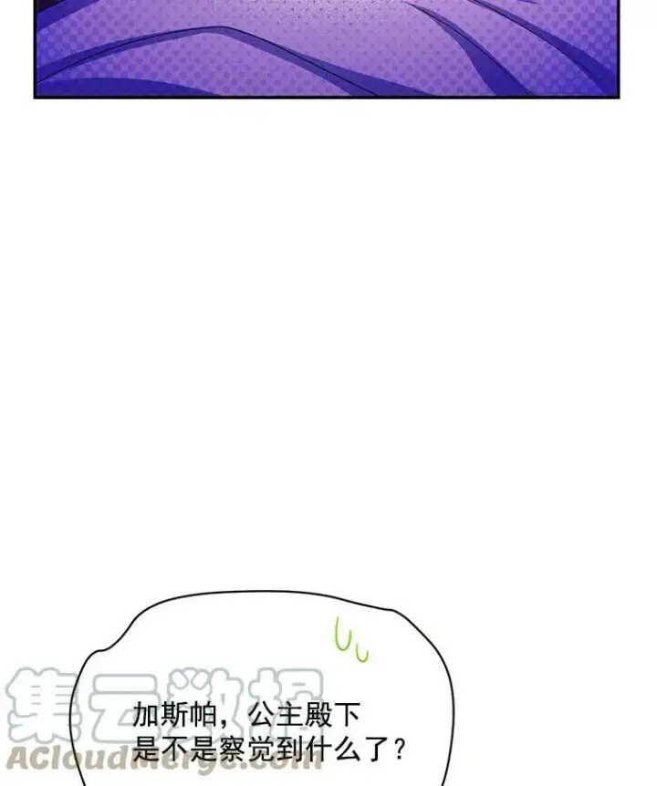 《虚名的公爵之妻》54.公主出马图105