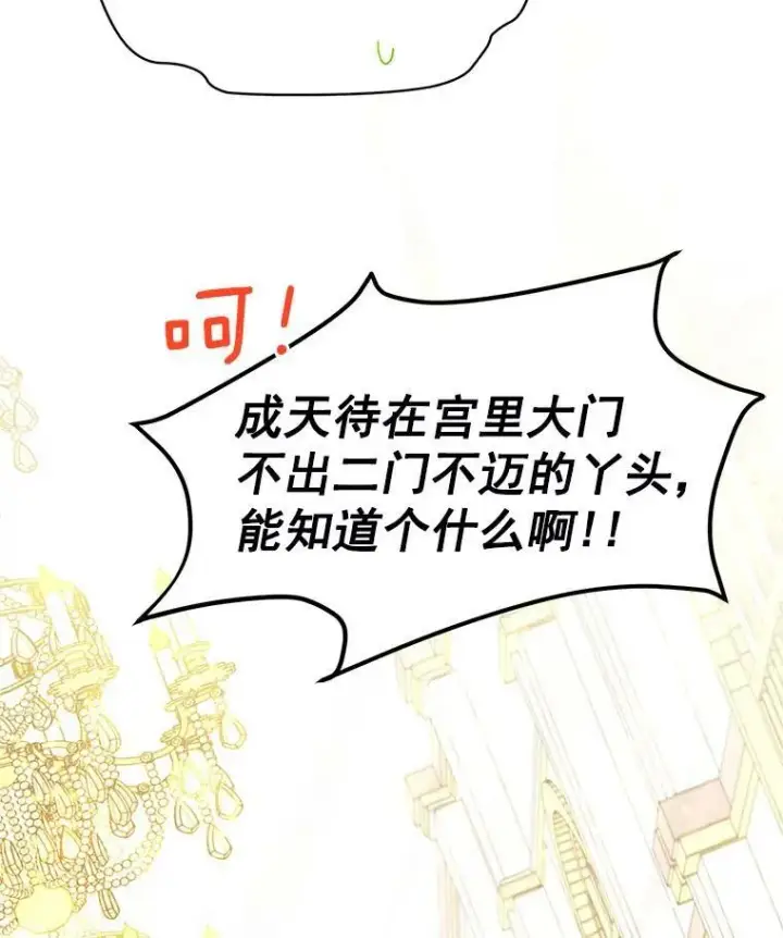 《虚名的公爵之妻》54.公主出马图106