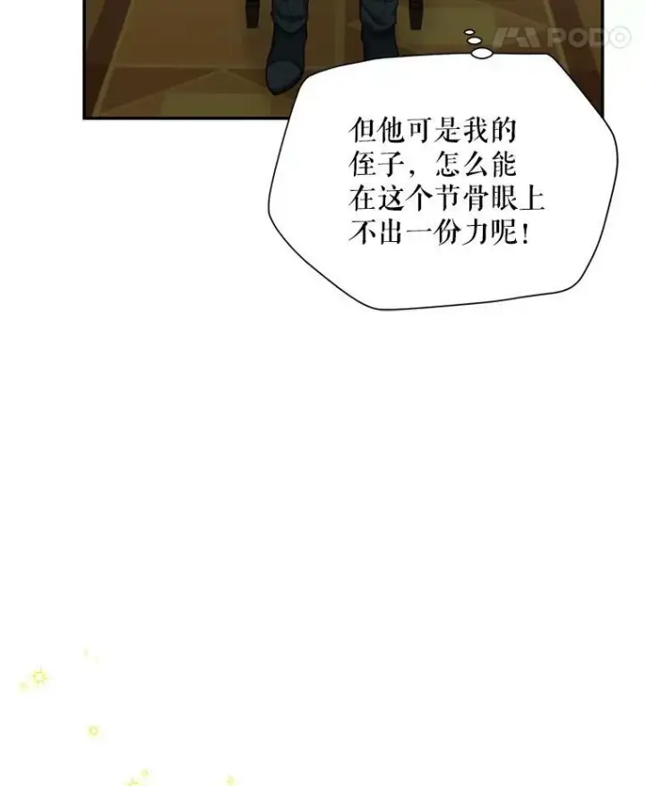 《虚名的公爵之妻》54.公主出马图11