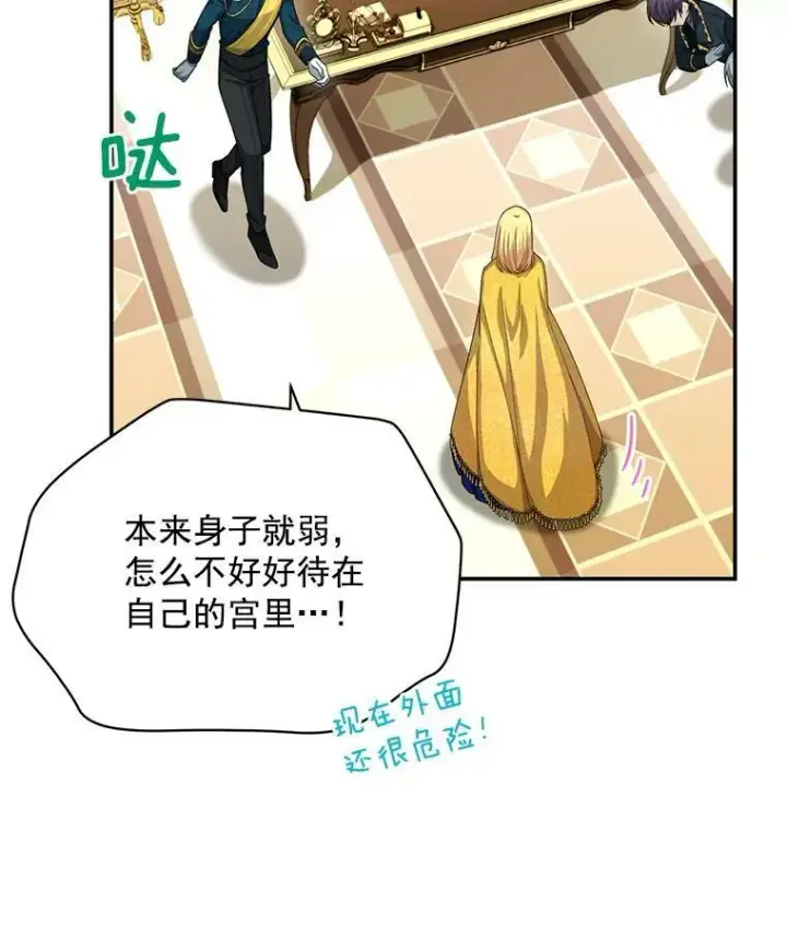 《虚名的公爵之妻》54.公主出马图16