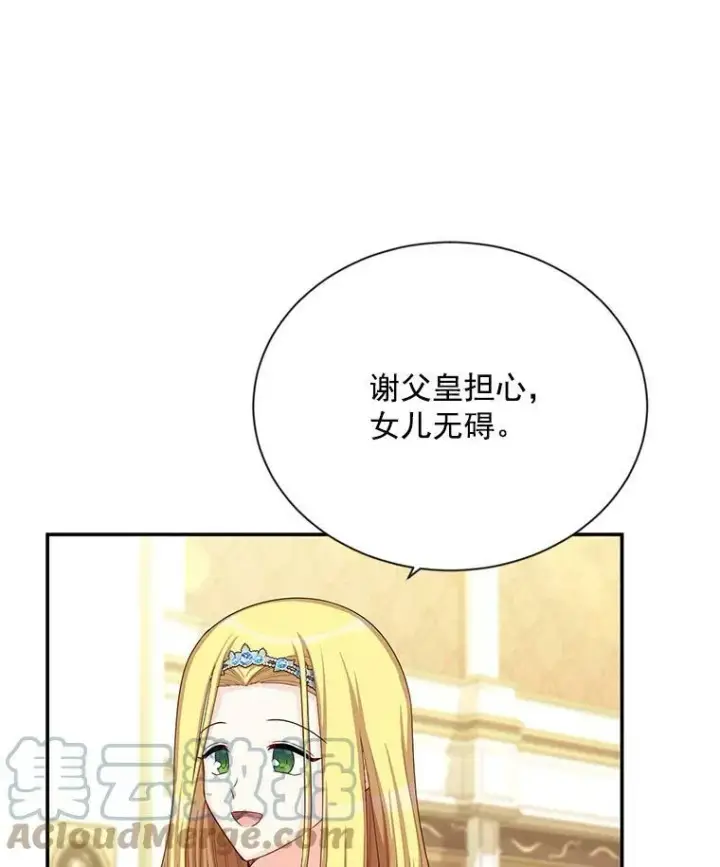 《虚名的公爵之妻》54.公主出马图17