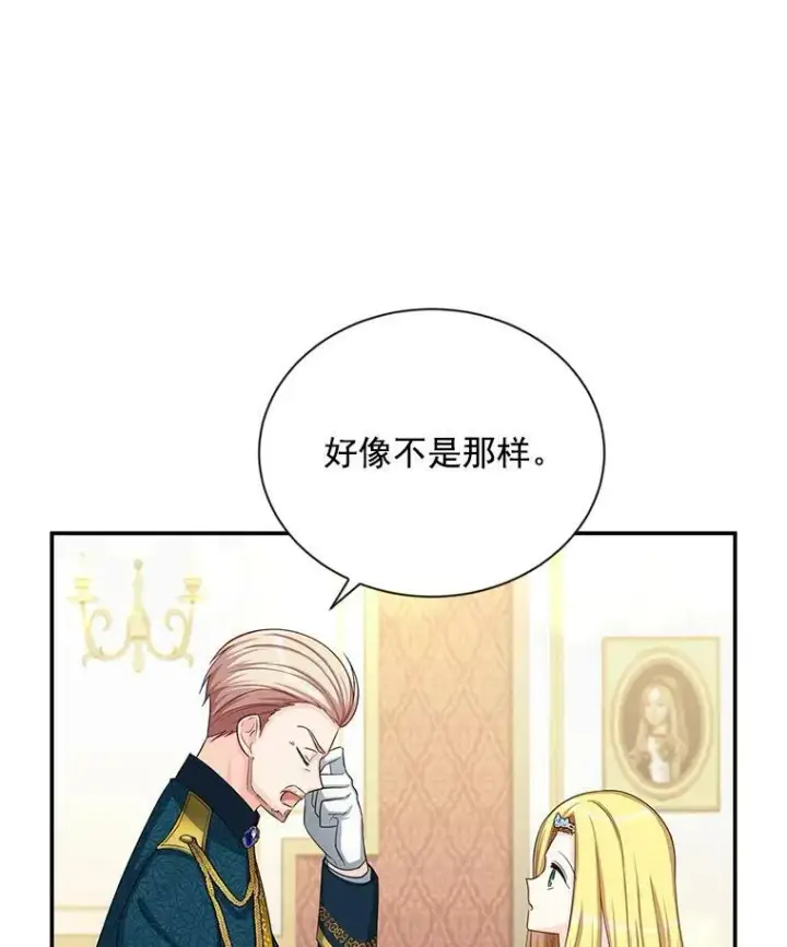 《虚名的公爵之妻》54.公主出马图19