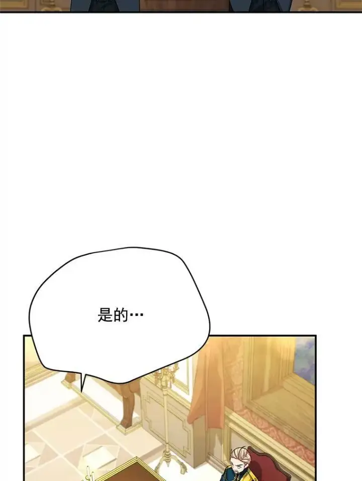 《虚名的公爵之妻》54.公主出马图2