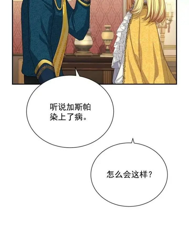 《虚名的公爵之妻》54.公主出马图20