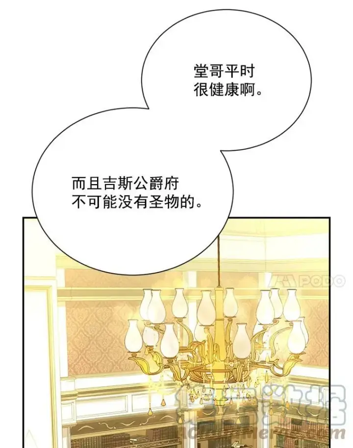 《虚名的公爵之妻》54.公主出马图21