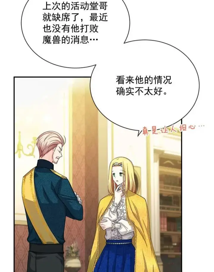 《虚名的公爵之妻》54.公主出马图23